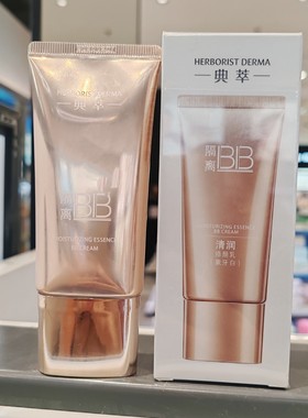 佰草集清润修颜乳隔离BB霜象牙白