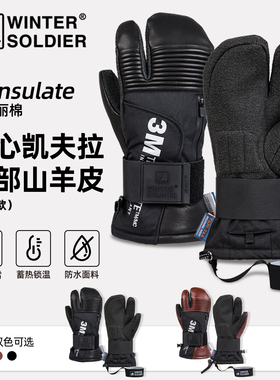 凯夫拉滑雪手套单板刻滑三指防水防滑耐磨内置护腕板冬季保暖手套