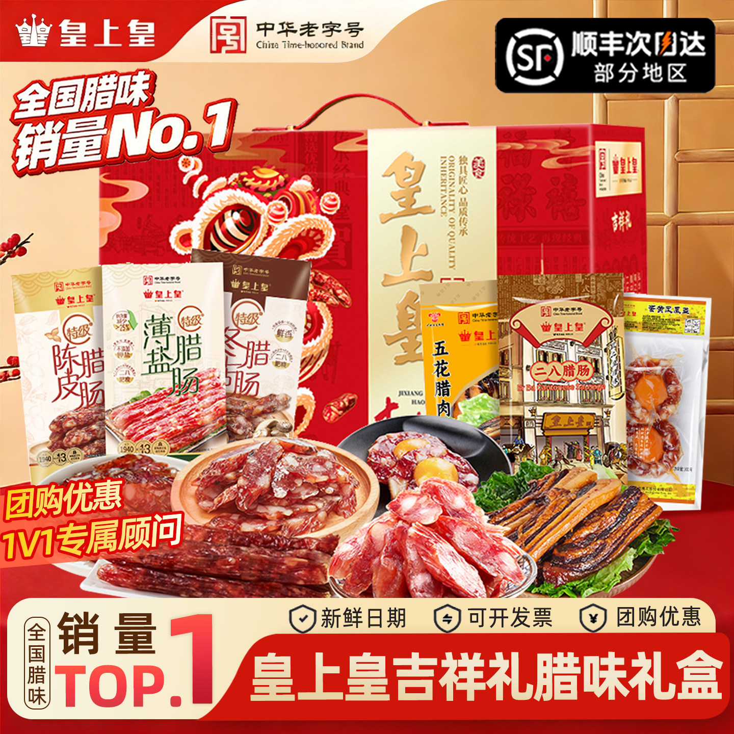 广州皇上皇吉祥礼腊味礼盒腊肠腊肉酒家正宗广式特产年货手信香肠,粮油调味/速食/干货/烘焙,香肠/腊肠/烤肠,淘宝优惠券,粉丝福利购,淘宝优惠卷