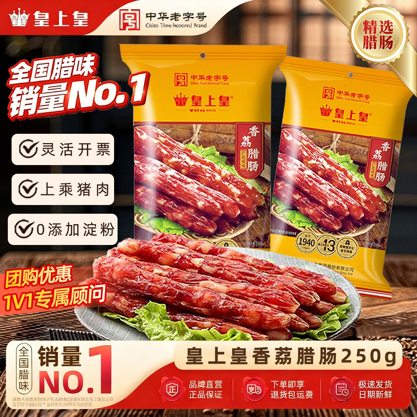 皇上皇香荔腊肠250g五五肥瘦腊味煲仔饭广州特产广东正宗广式腊肠