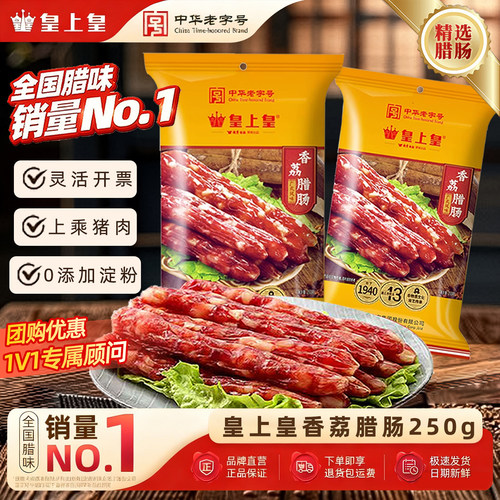 皇上皇广式腊肠腊味煲仔饭