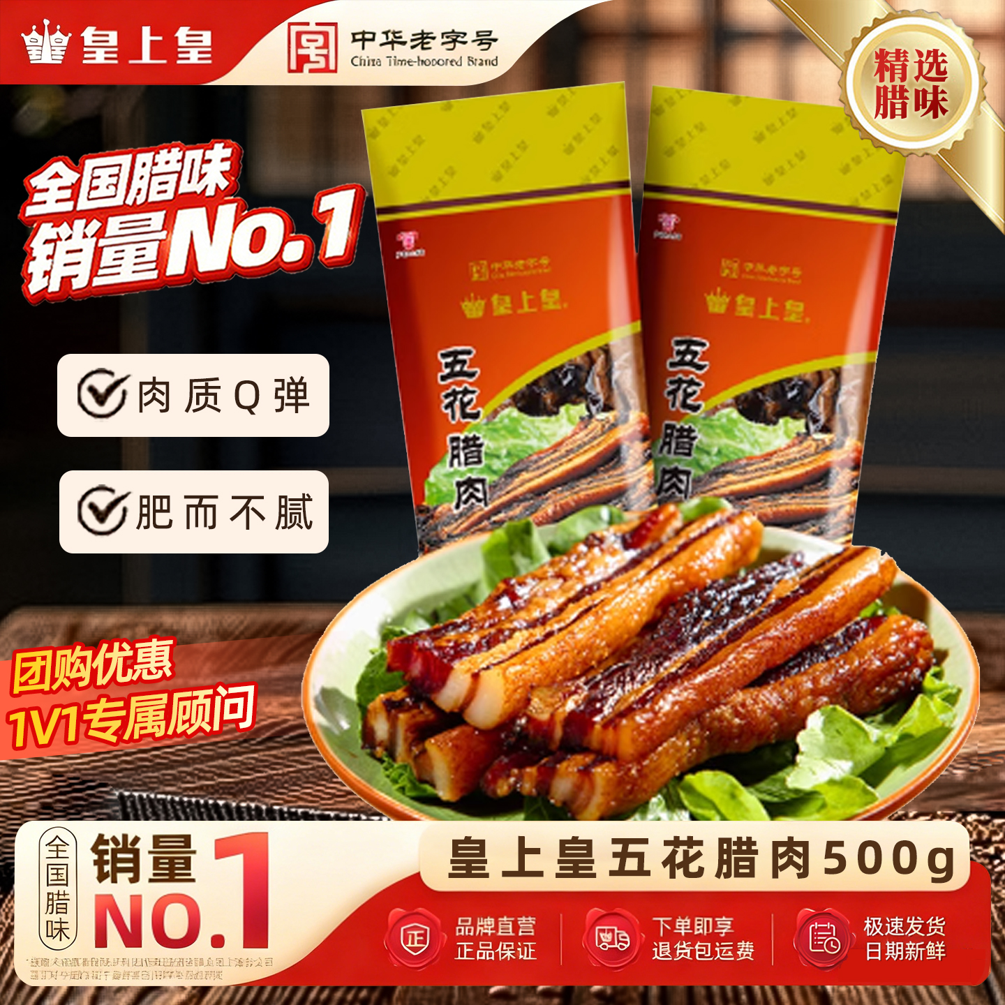 广州皇上皇五花腊肉优质500g广味广式腌制腊味煲仔饭广东正宗特产