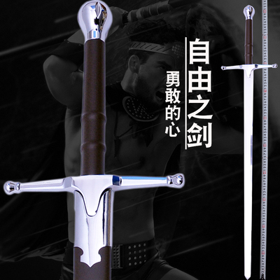 欧式西洋剑电影勇敢的心 自由之剑骑士剑影视收藏剑不锈钢未开刃