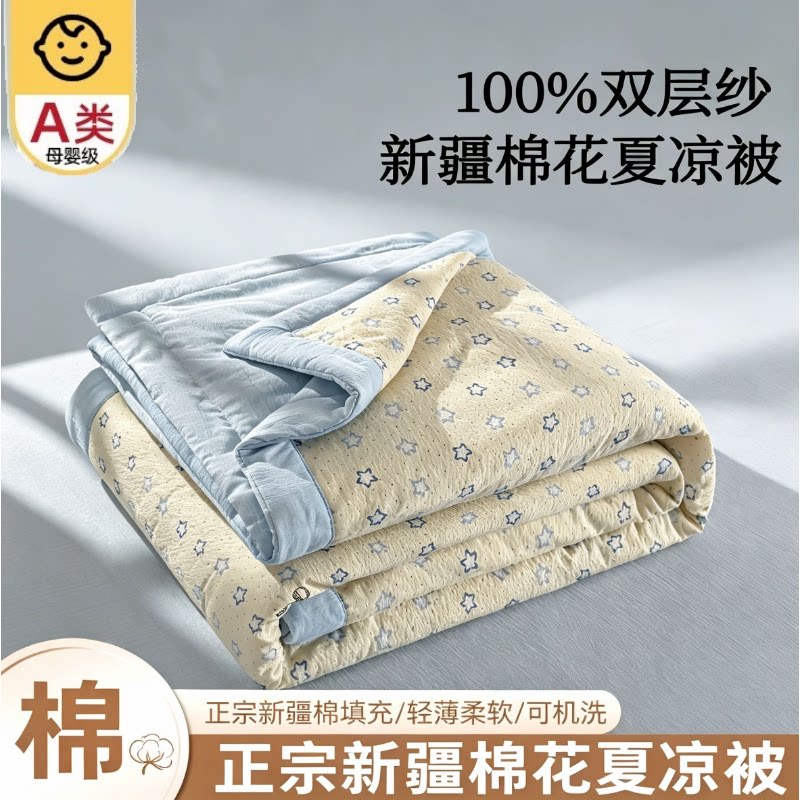 安妤皙纯新疆棉花夏被可机洗棉夏凉被家用宿舍空调被学生单人薄被