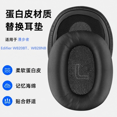 极客悦耳漫步者W820BT/828NB耳垫