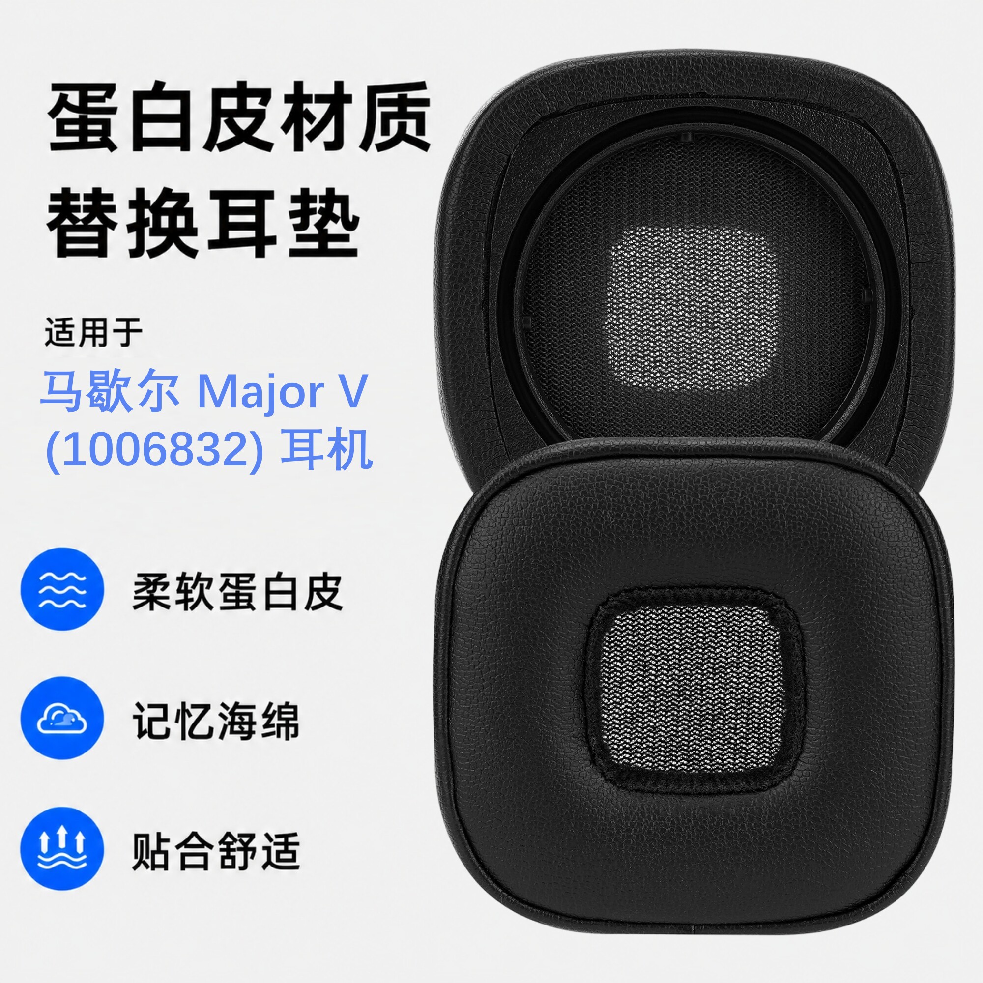 极客悦耳适用马歇尔MajorV耳垫图片