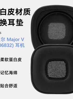 Geekria极客悦耳适用马歇尔Marshall Major V (1006832) 头戴式耳机的替换耳垫，维修配件