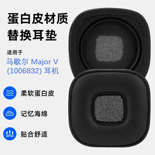 极客悦耳适用马歇尔MajorV耳垫