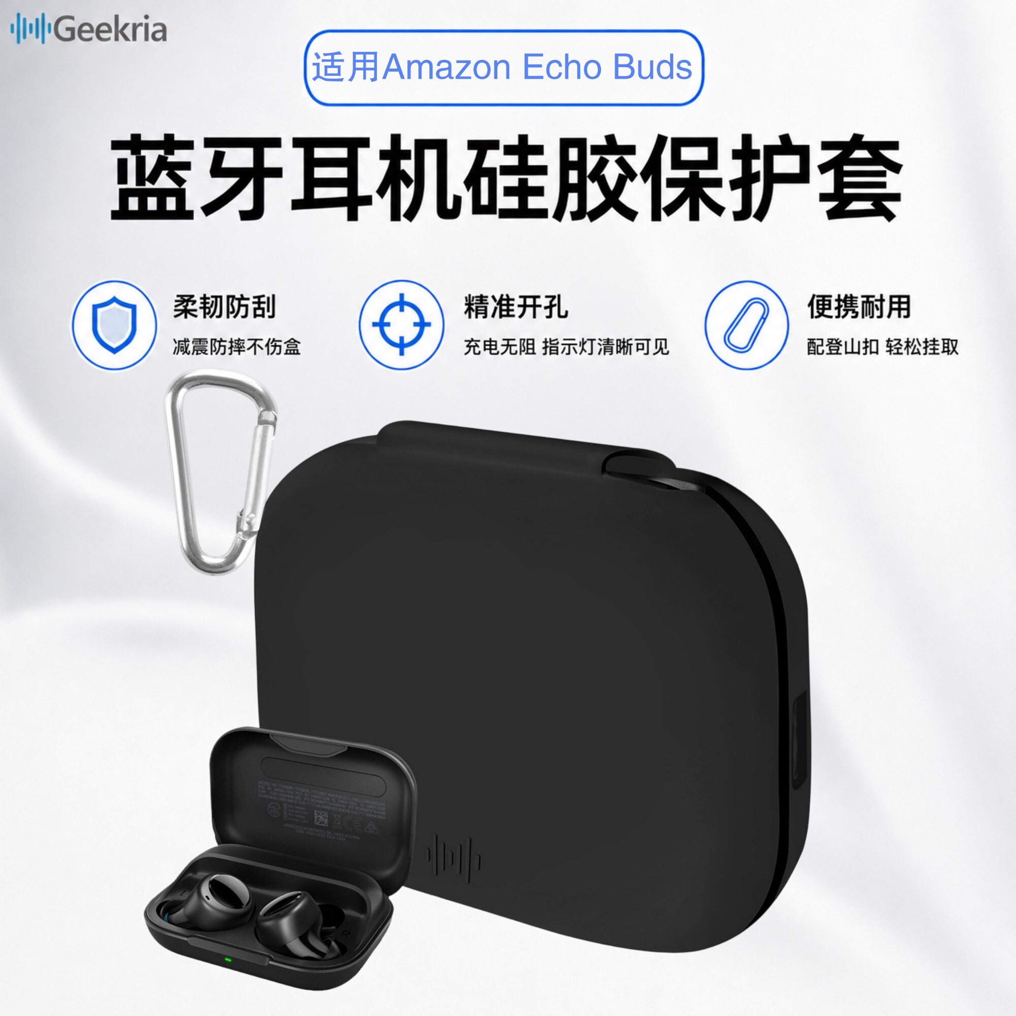 Geekria极客悦耳适用亚马逊Amazon Echo Buds真无线蓝牙耳机硅胶保护套耳机软壳套