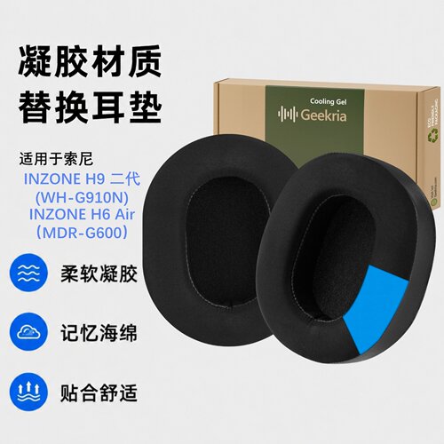 极客悦耳索尼INZONEH9二代耳垫