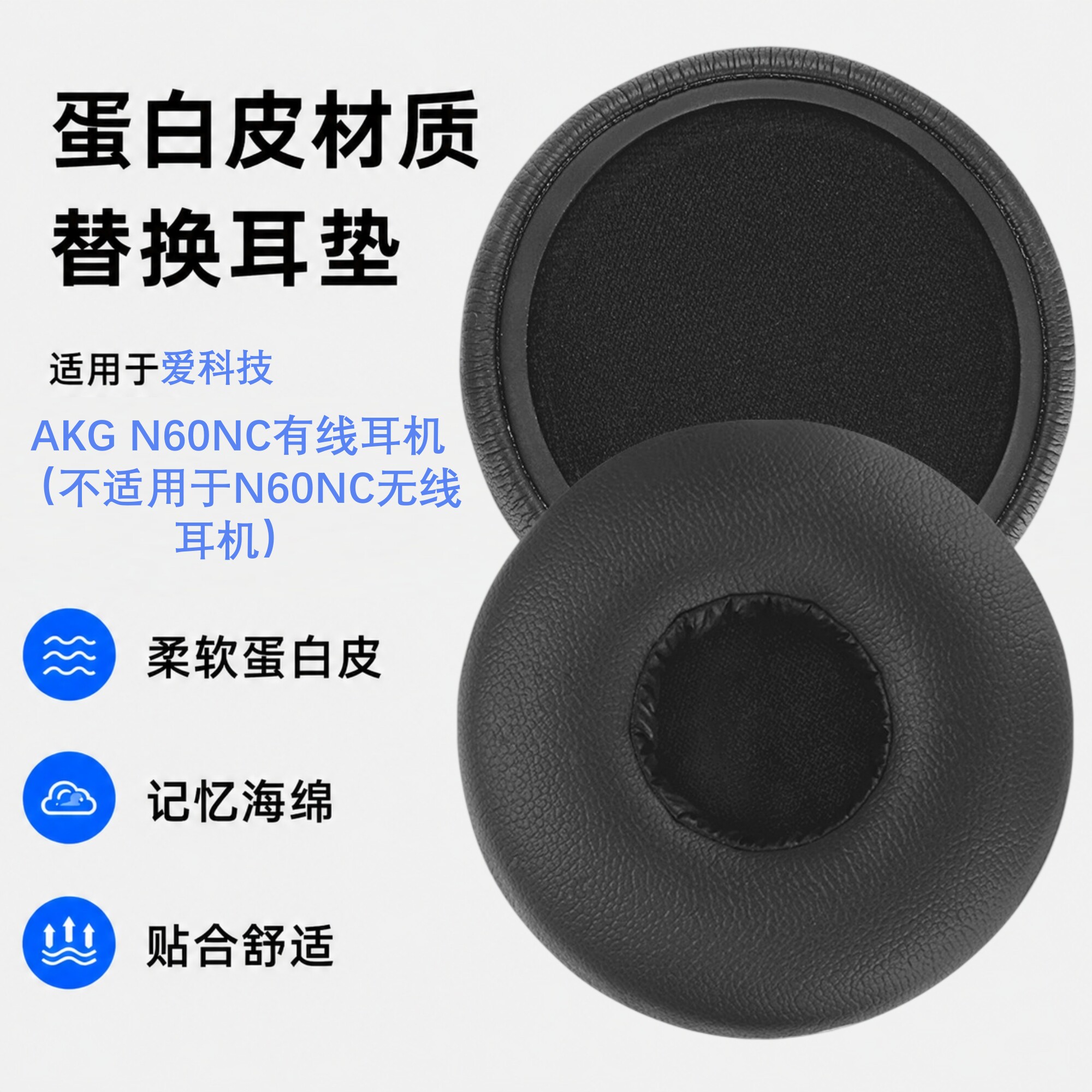 Geekria极客悦耳耳机海绵套适用爱科技AKGN60NC有线/无线蓝牙耳机套耳套耳罩耳机棉耳垫蛋白皮维修配件
