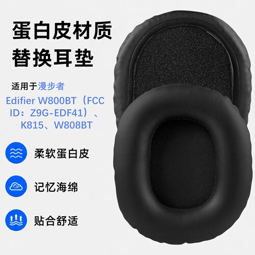 Geekria漫步者W800BT替换耳机棉