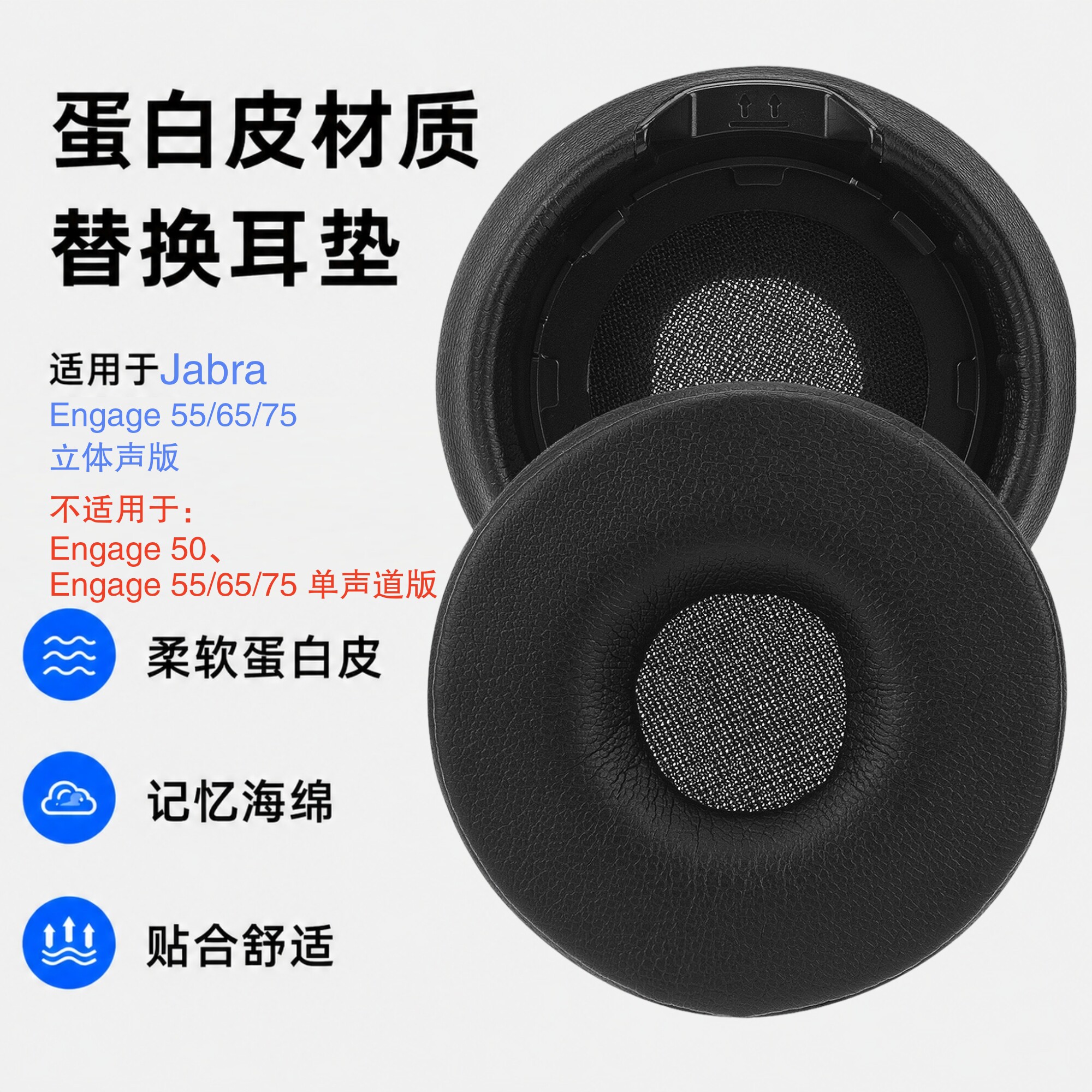 Geekria适用JabraEngage55耳垫