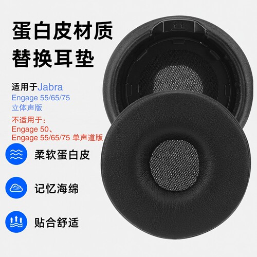 Geekria适用JabraEngage55耳垫