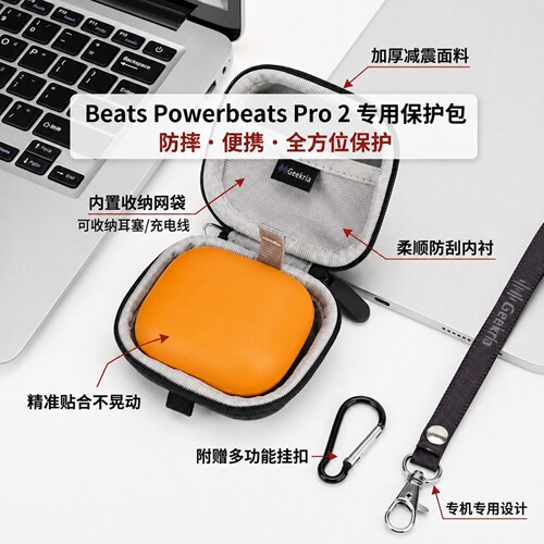 极客悦耳PowerbeatsPro2收纳包