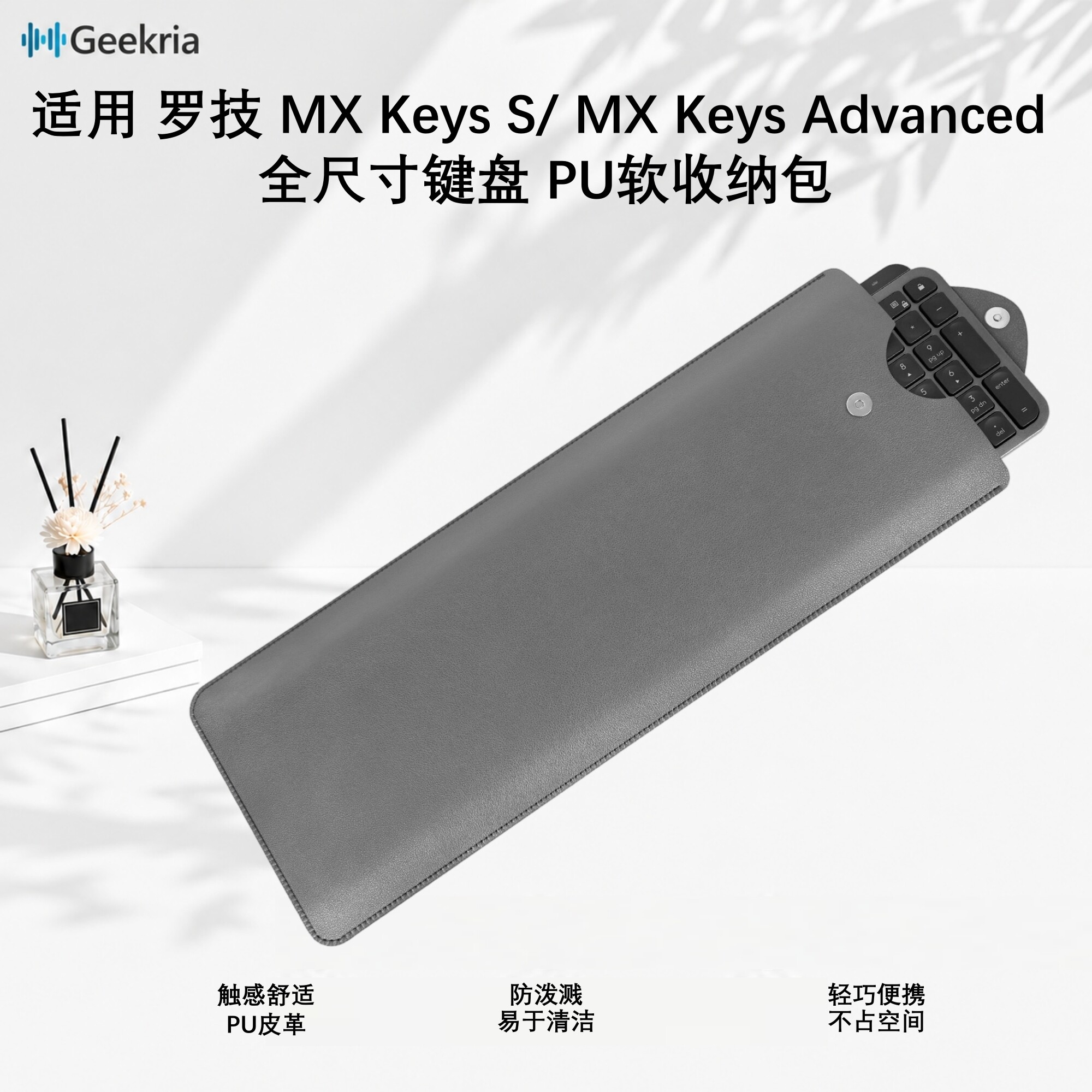 Geekria适用MXKeys便携软收纳包图片