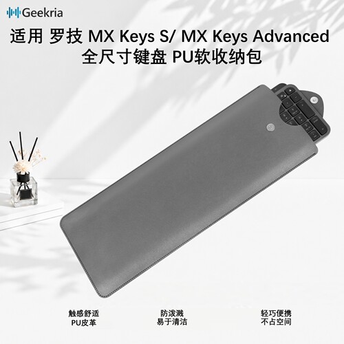 Geekria适用MXKeys便携软收纳包