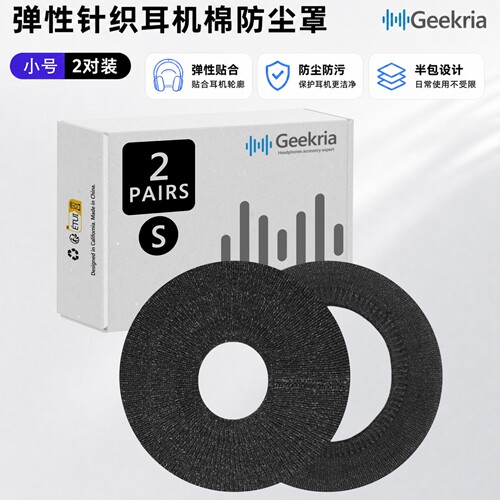 Geekria弹性针织适用小号耳机套