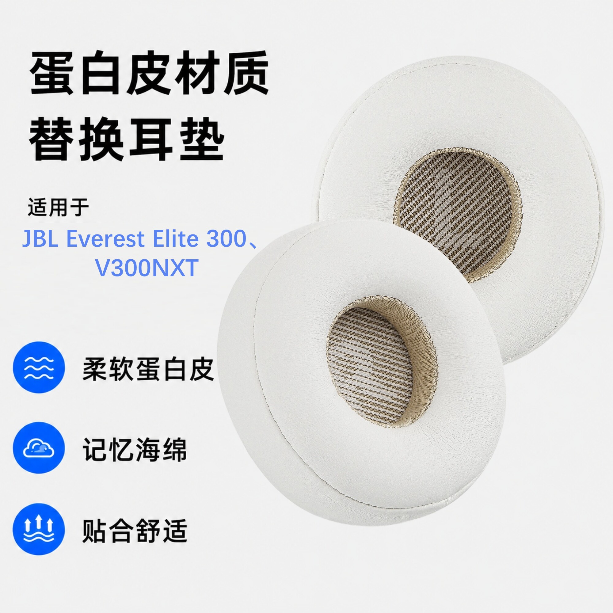 Geekria极客悦耳耳机海绵套适用JBL Everest Elite 300、V300NXT头戴式可替换耳机棉耳机套蛋白皮配件