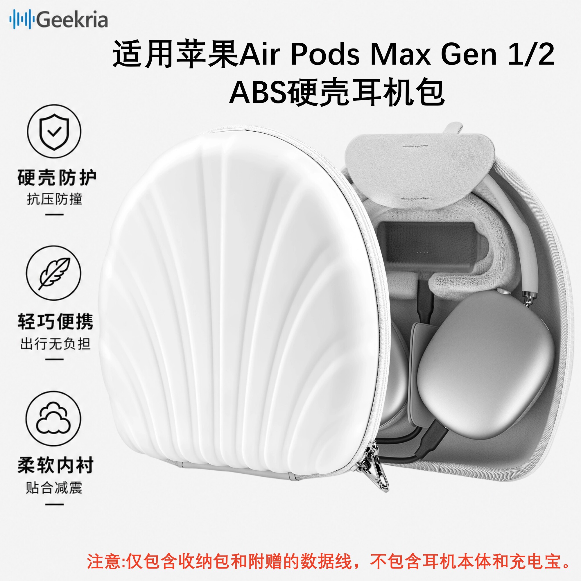 Geekria适用AirpodsMax2耳机包图片