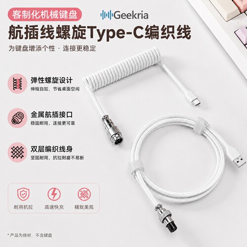 极客悦耳适用罗技G715/713键盘线