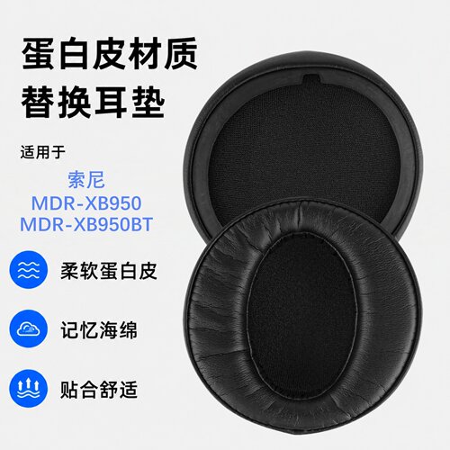 Geekria适用索尼MDR-XB950耳机棉