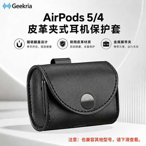 GeekriaAirPods5磁吸皮革耳机套