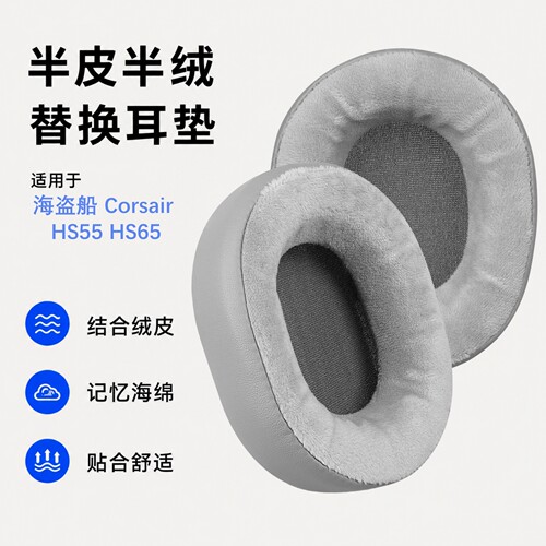 Geekria海盗船Corsair半皮半绒