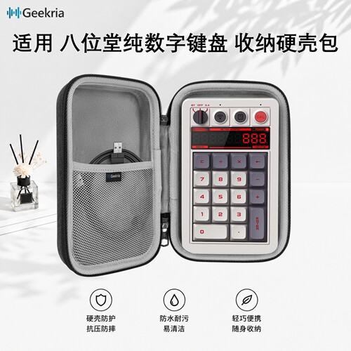 Geekria防水抗压小键盘收纳包