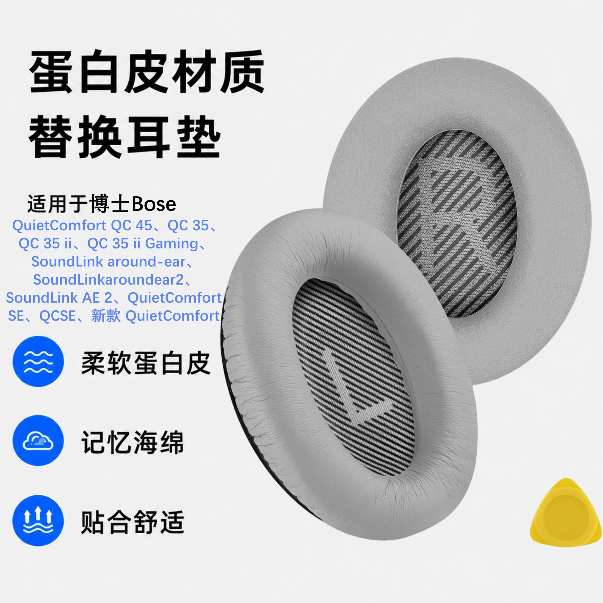Geekria适用QC45QC35II替换耳罩图片