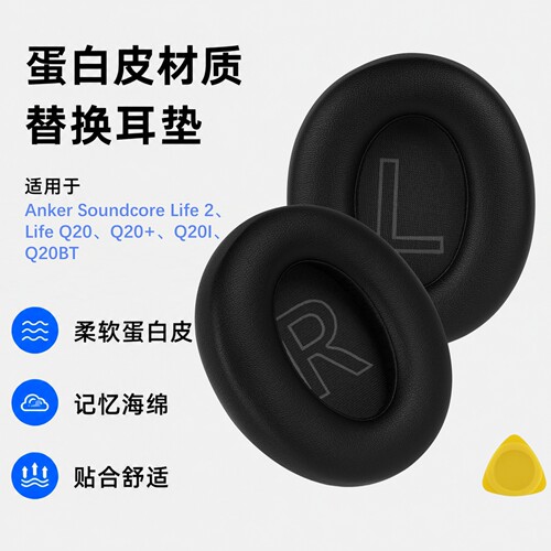 极客悦耳SoundcoreLife2耳机棉