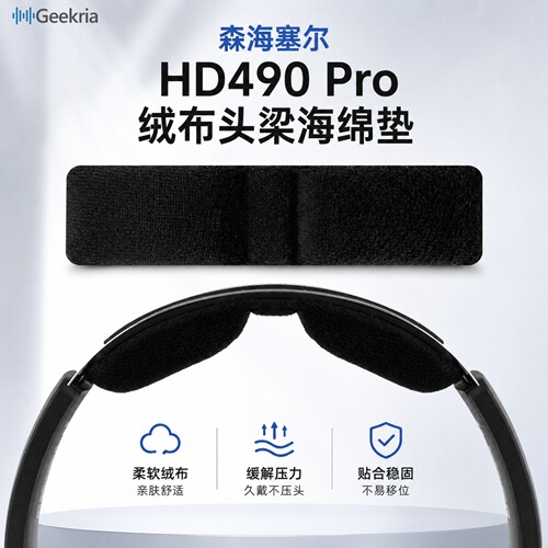Geekria适用HD490Pro头带垫