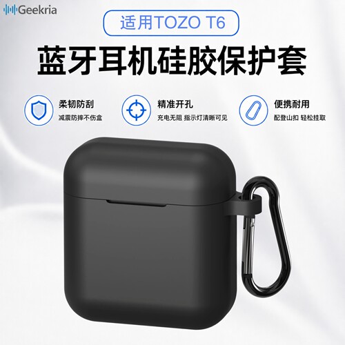 Geekria适用TOZOT6耳机保护软壳