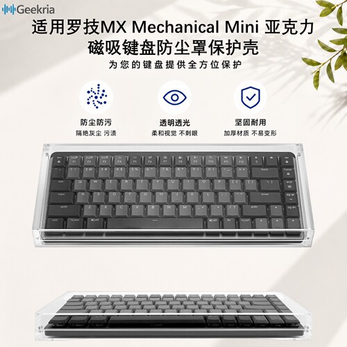 MXMechanicalMini键盘保护壳