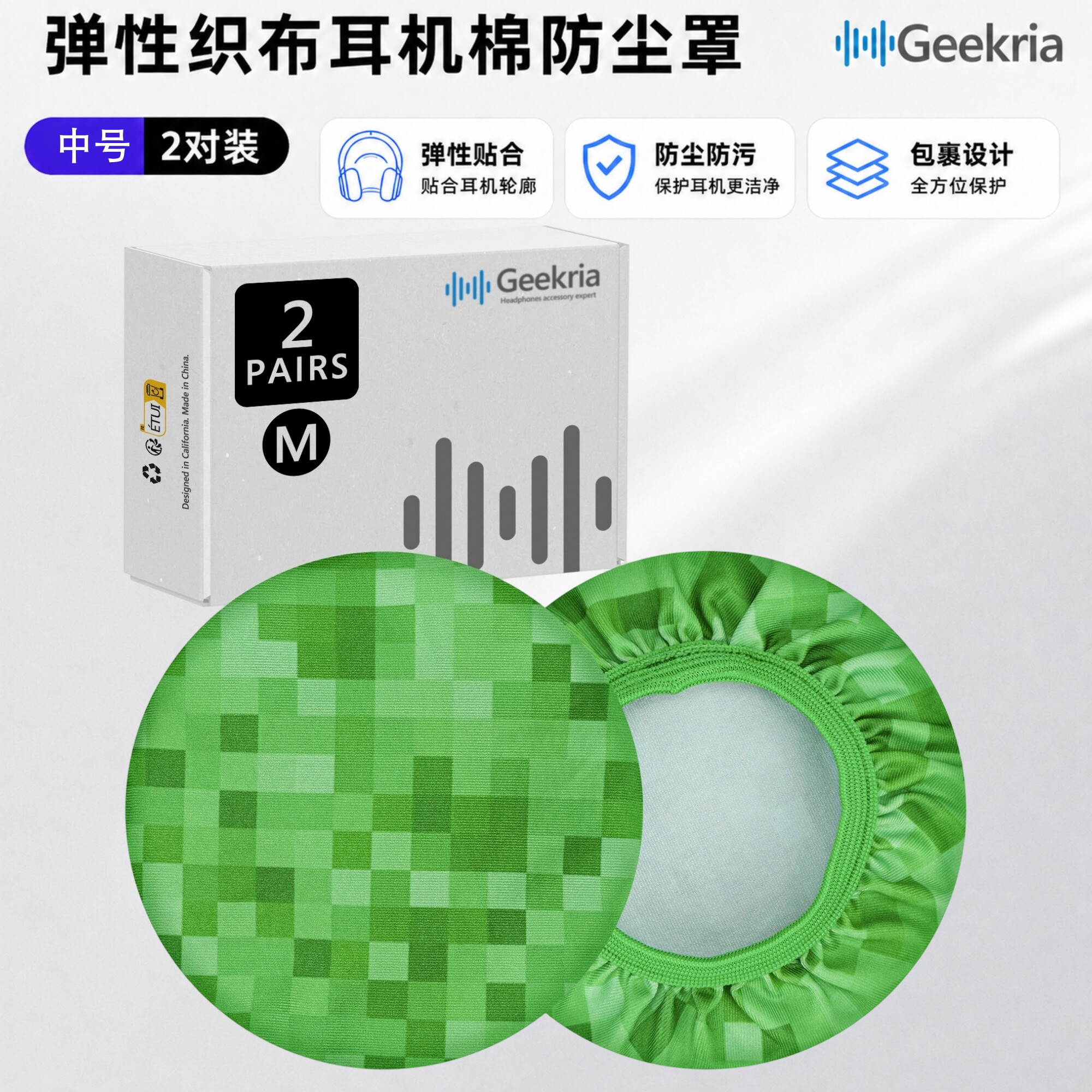 Geekria像素织布中号耳机防尘罩图片