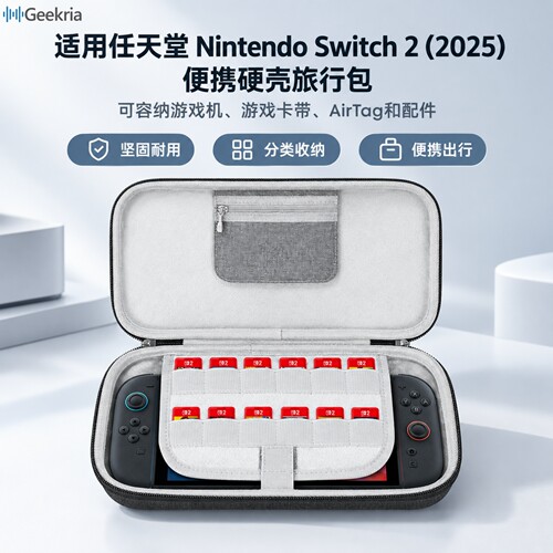 Geekria适用Switch2便携收纳硬包
