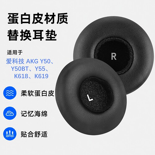 极客悦耳AKGY50/BT耳机替换耳垫