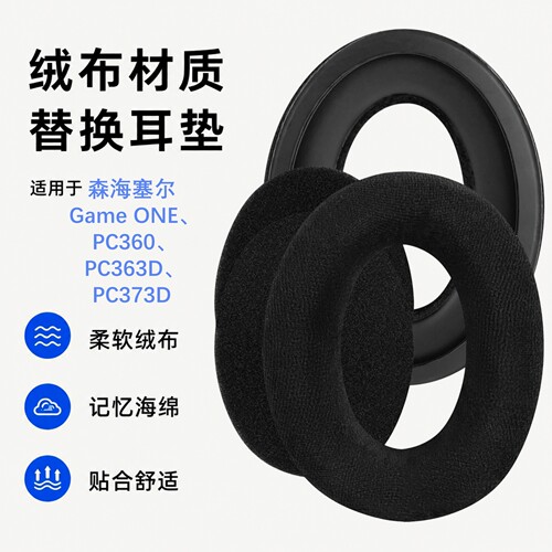 极客悦耳森海塞尔GameONE耳罩