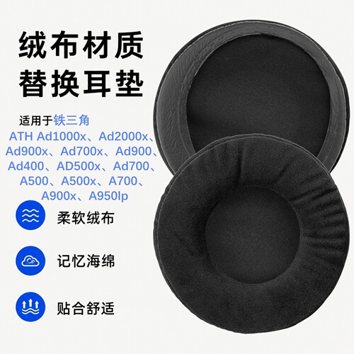 Geekria极客悦耳ATH-Ad1000x耳套