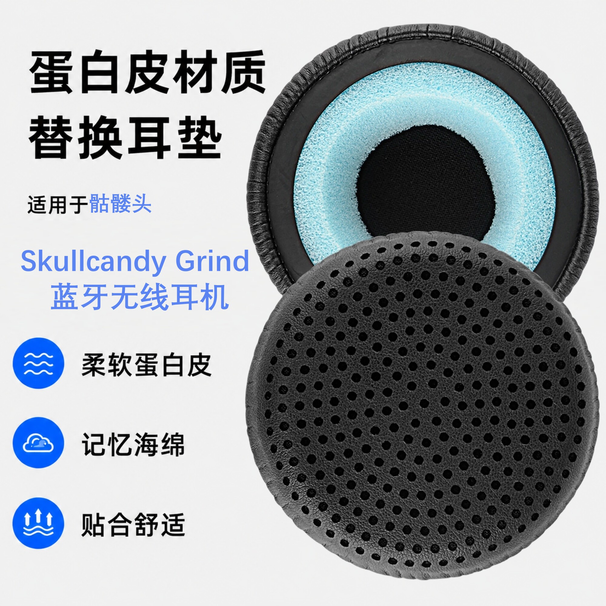 Geekria极客悦耳耳机海绵套适用骷髅头Skullcandy Grind 高地鼓手头戴式可替换耳机棉耳机套蛋白皮耳罩