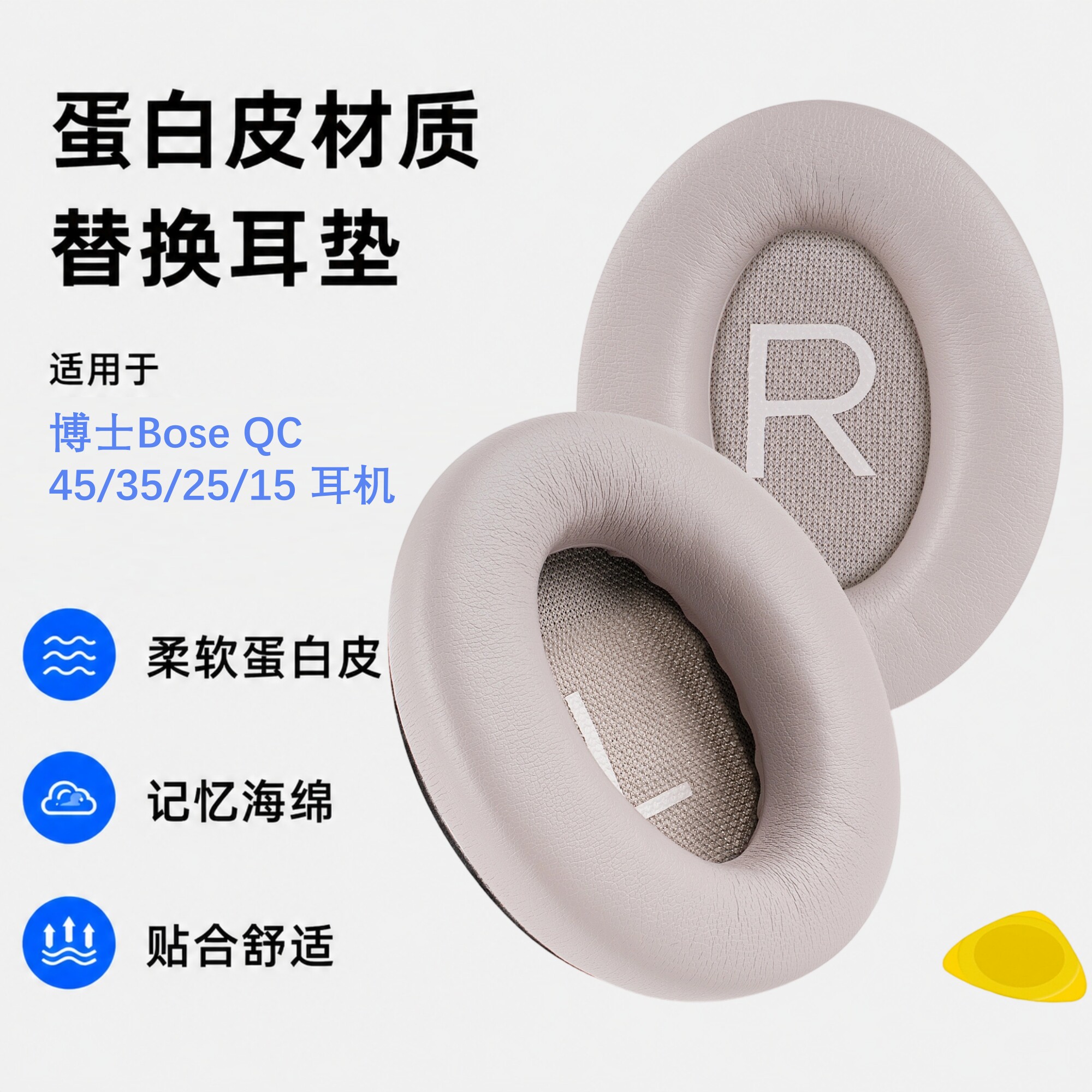 Geekria极客悦耳适用Bose博士QC45QC35IIQC25QCSE头戴式耳机套海绵套耳垫替换耳机棉蛋白皮维修配件