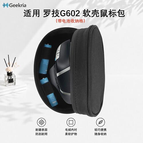Geekria无线鼠标收纳包便携软包