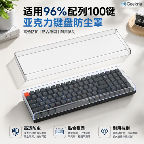 极客悦耳KeychronK4键盘防尘罩