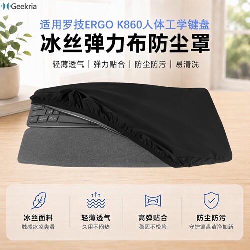 Geekria罗技ERGOK860防水键盘罩