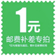 补邮费 小二勿删 差价 专用链接