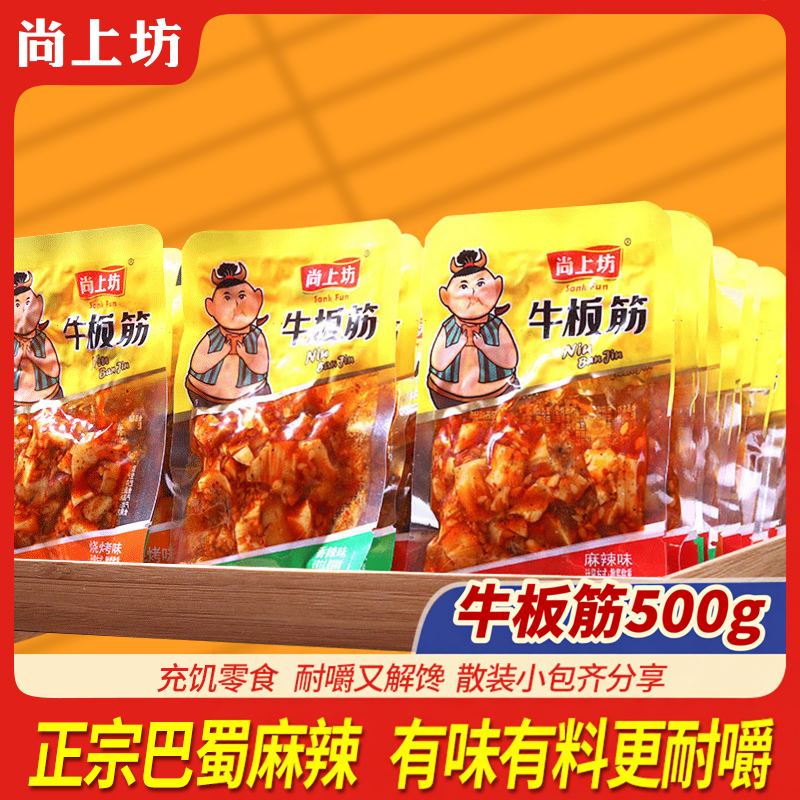尚上坊牛板筋小包装辣条500g正宗四川特产牛筋牛肉干牛蹄筋零食