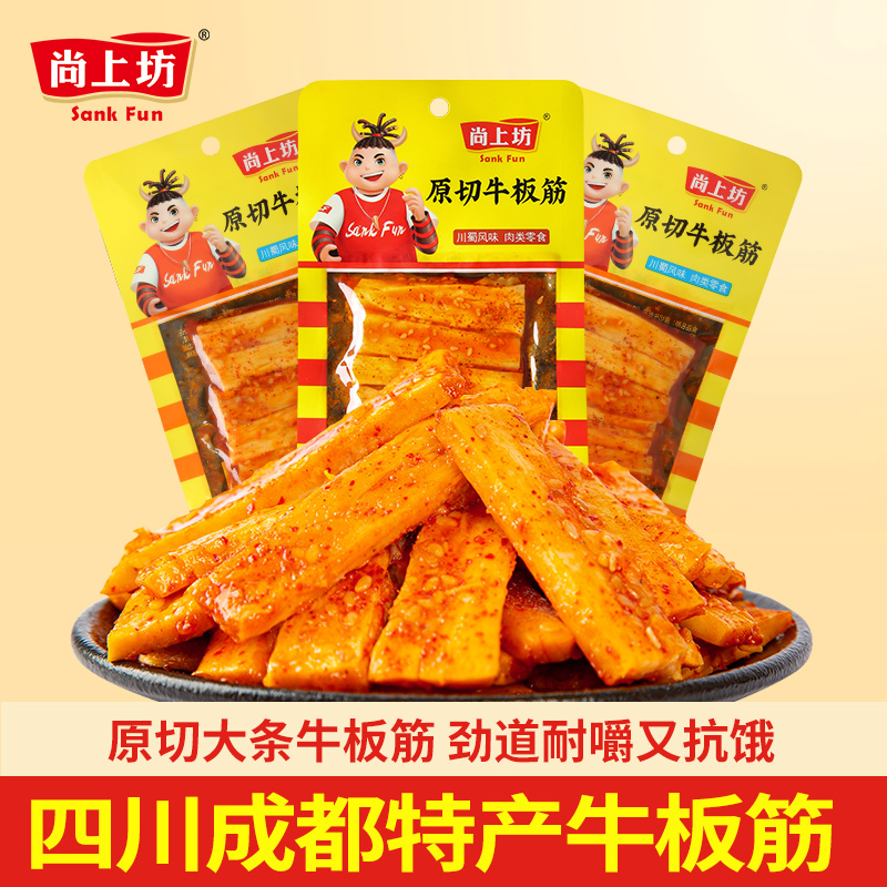 尚上坊牛板筋30g*8袋条状麻辣烧烤牛肉干休闲零食即食牛筋辣条