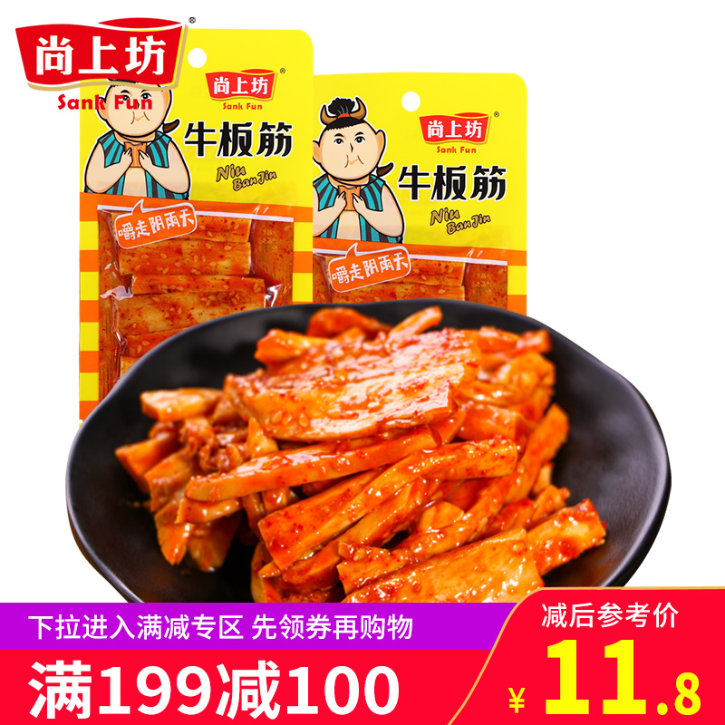 【满199减100元】尚上坊牛板筋 条状板筋四川特产正宗麻辣牛肉