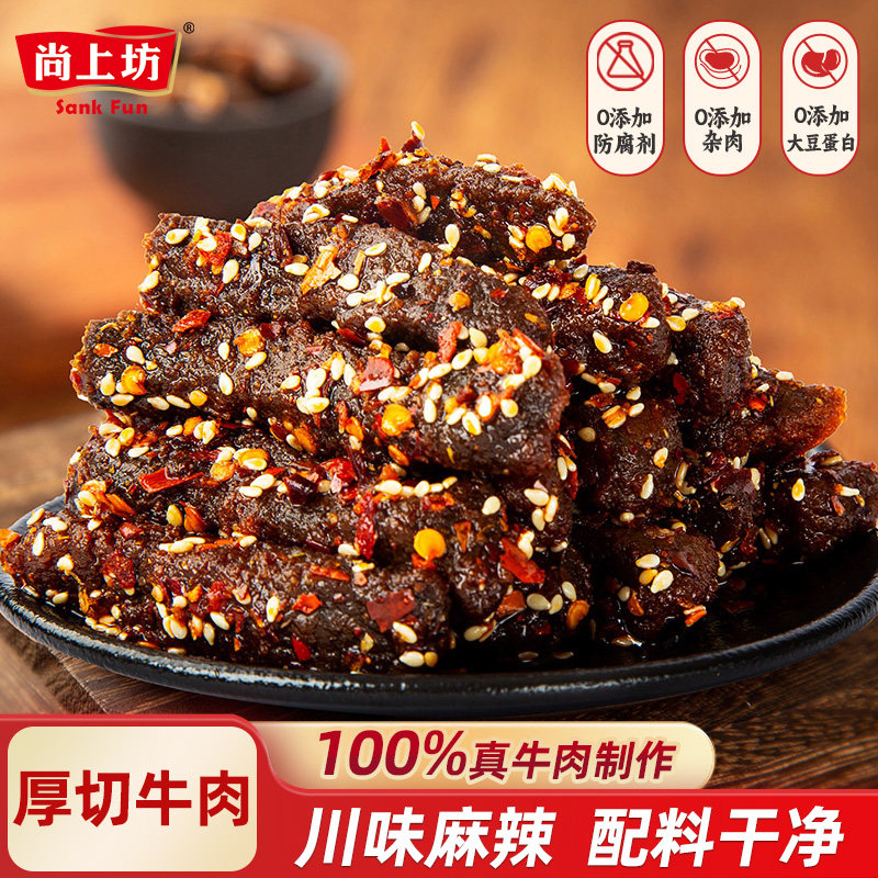 尚上坊麻辣牛肉四川特产冷吃牛肉干150g熟食小吃休闲零食