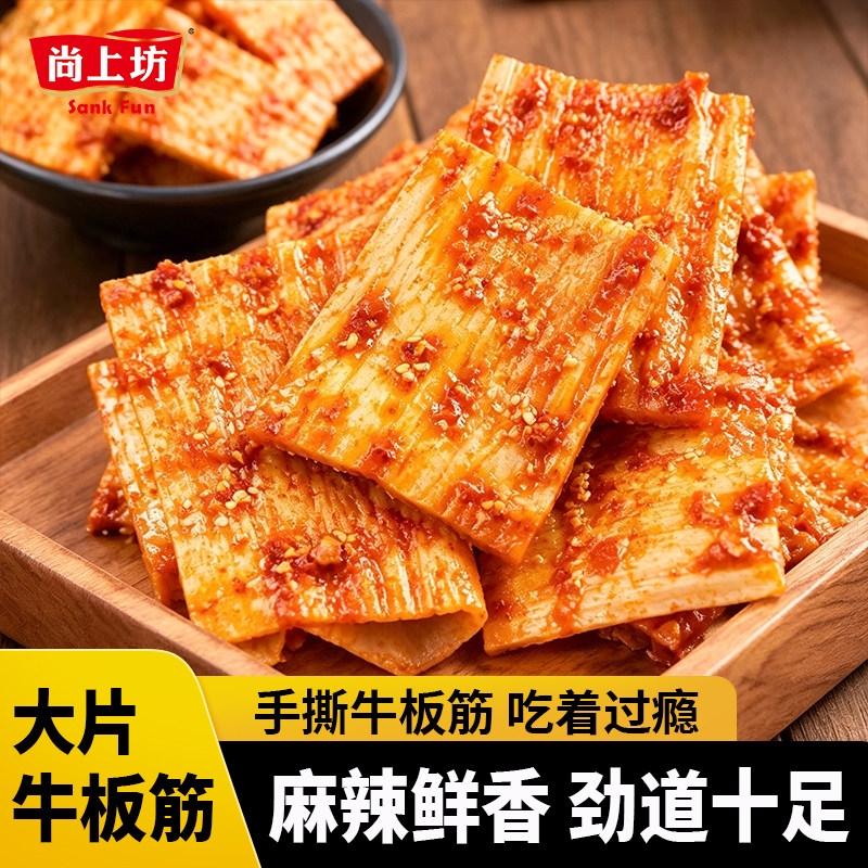 大片手撕牛板筋辣条四川特产熟食麻辣牛肉干辣味解馋小零食耐吃